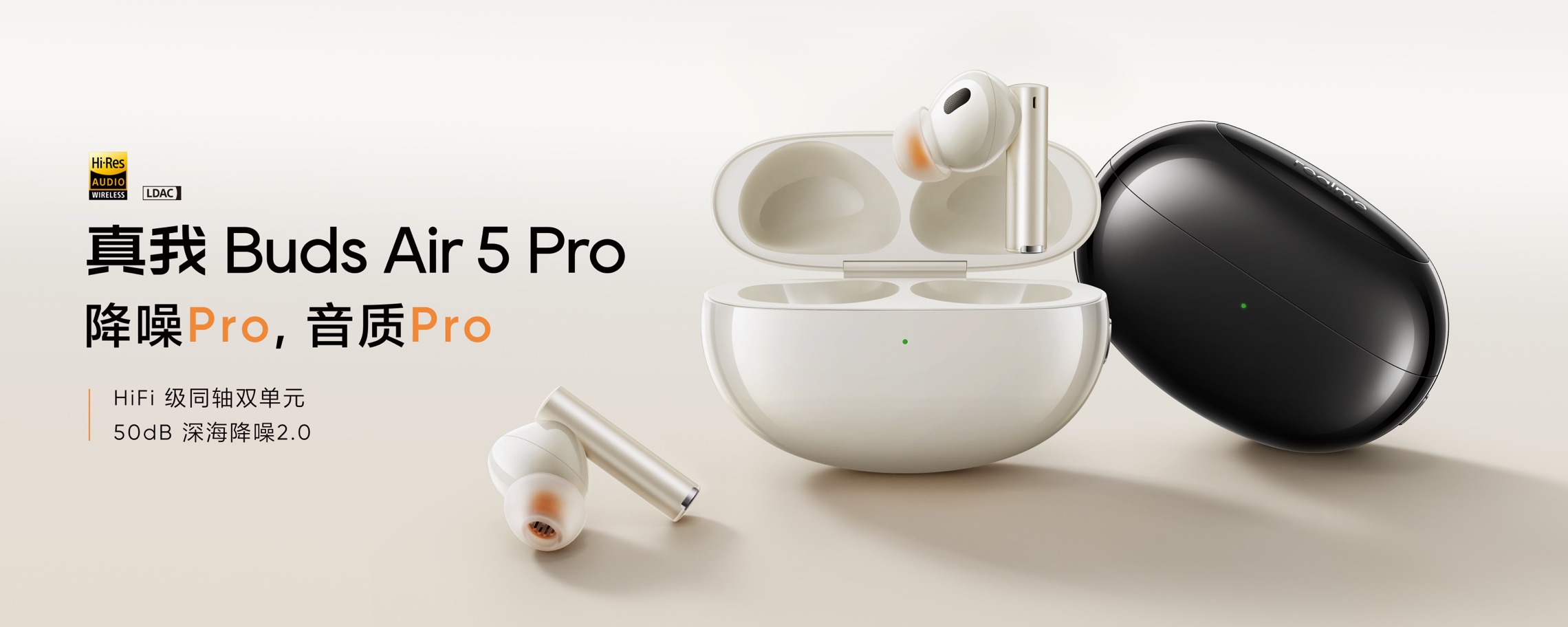 真我Buds Air 5 Pro
