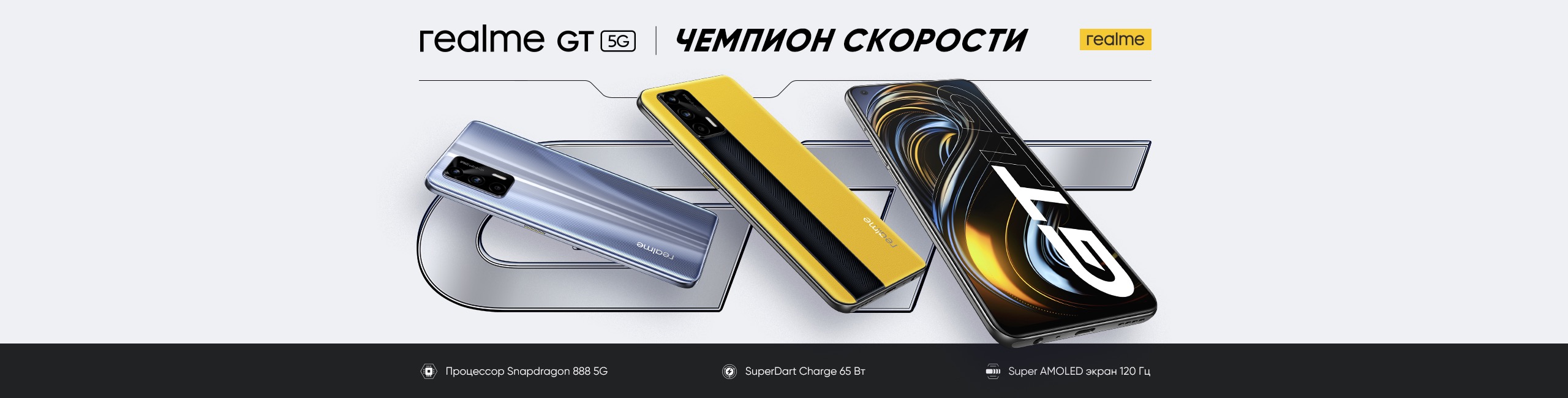 realme GT Спецификации - realme (Россия)